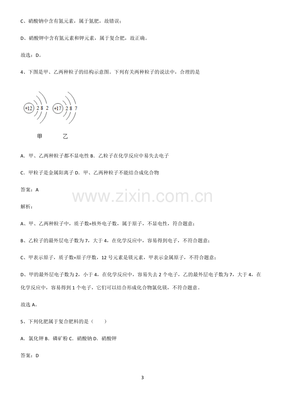 2022年初中化学知识点归纳总结.pdf_第3页