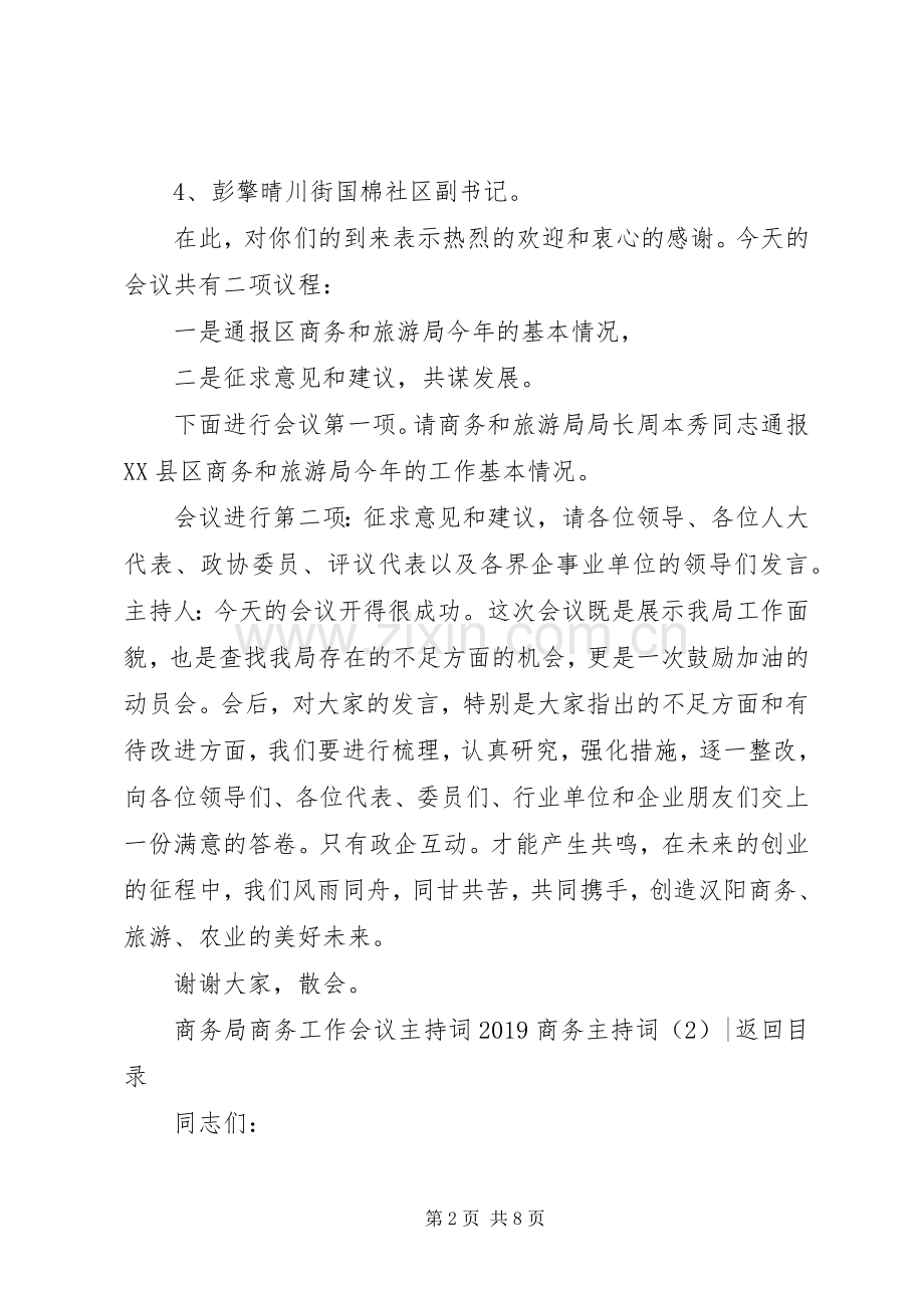 20XX年商务主持稿3篇.docx_第2页