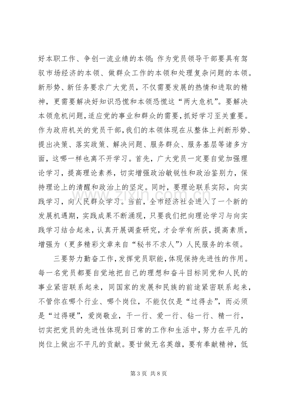 市政府办公室党支部专题生活会上的发言稿 (3).docx_第3页