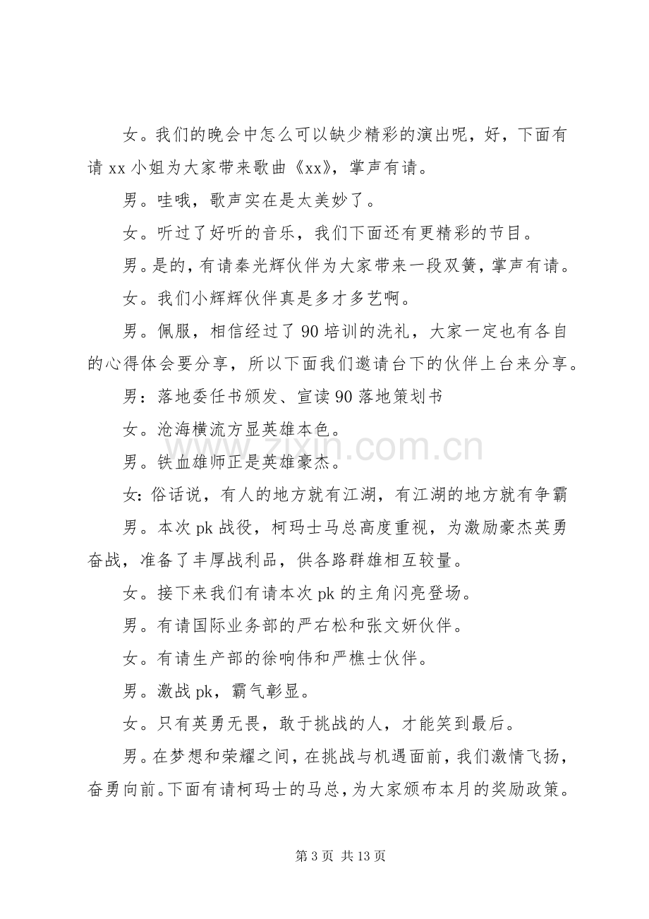 企业启动大会主持稿.docx_第3页