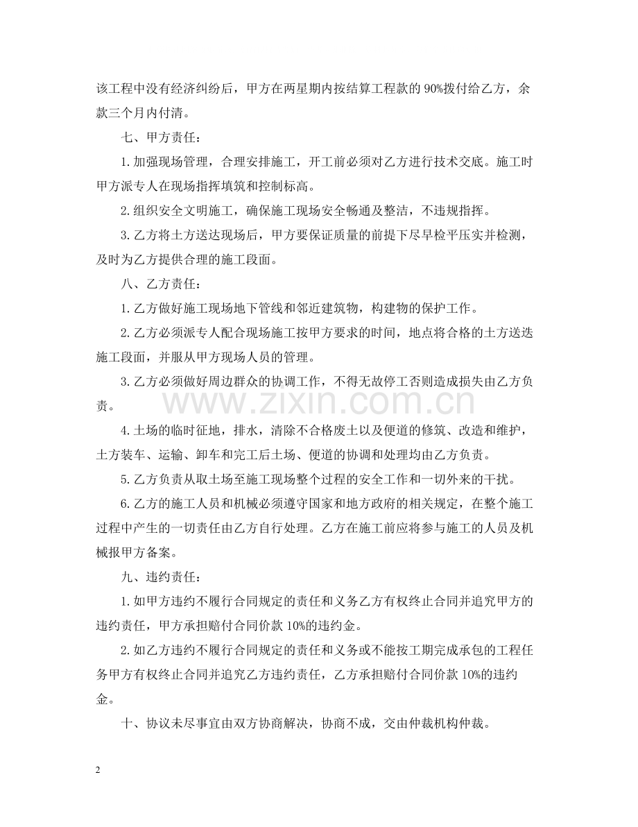 土方挖运合同范本_土方挖运合同.docx_第2页