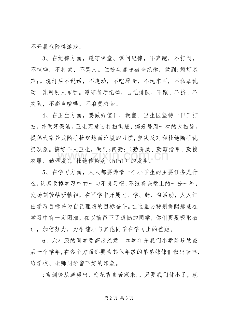 开学典礼领导发言范文.docx_第2页