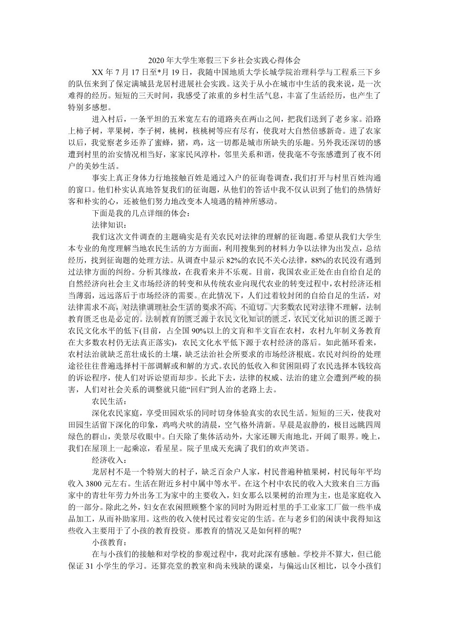 大学生ۥ寒假三下乡社会实践心得体会.doc_第1页