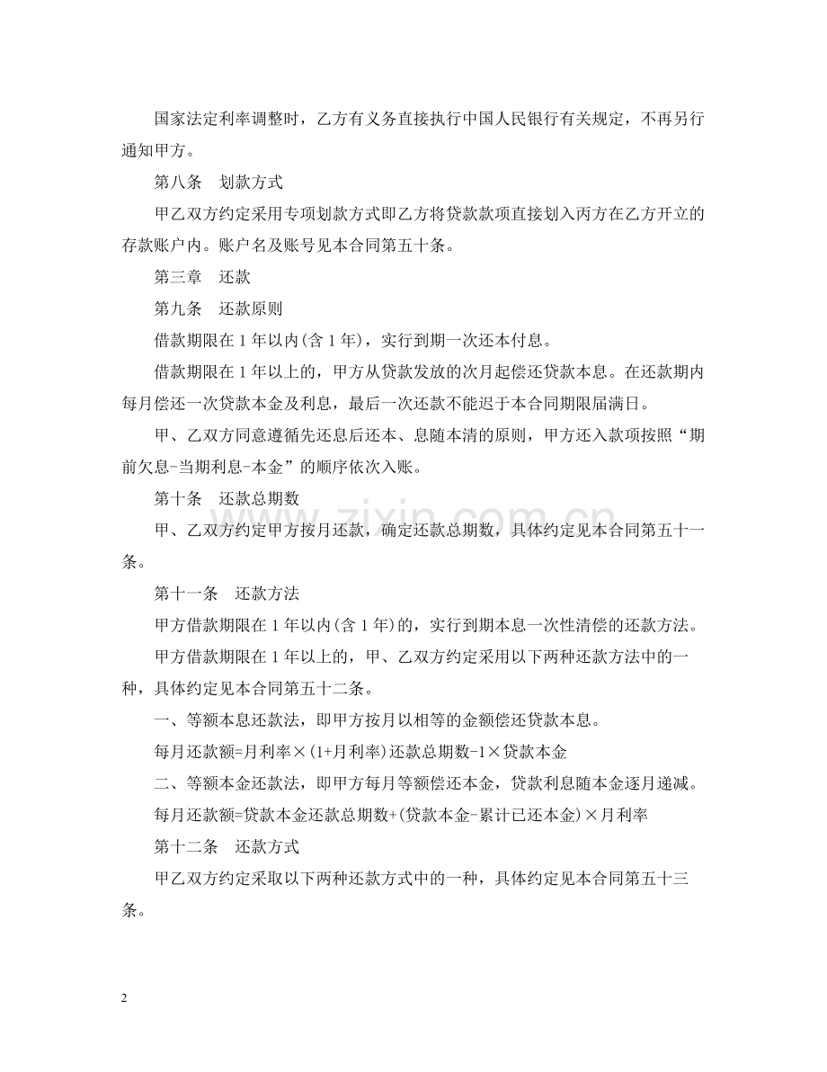 个人住房贷款借款合同.docx_第2页