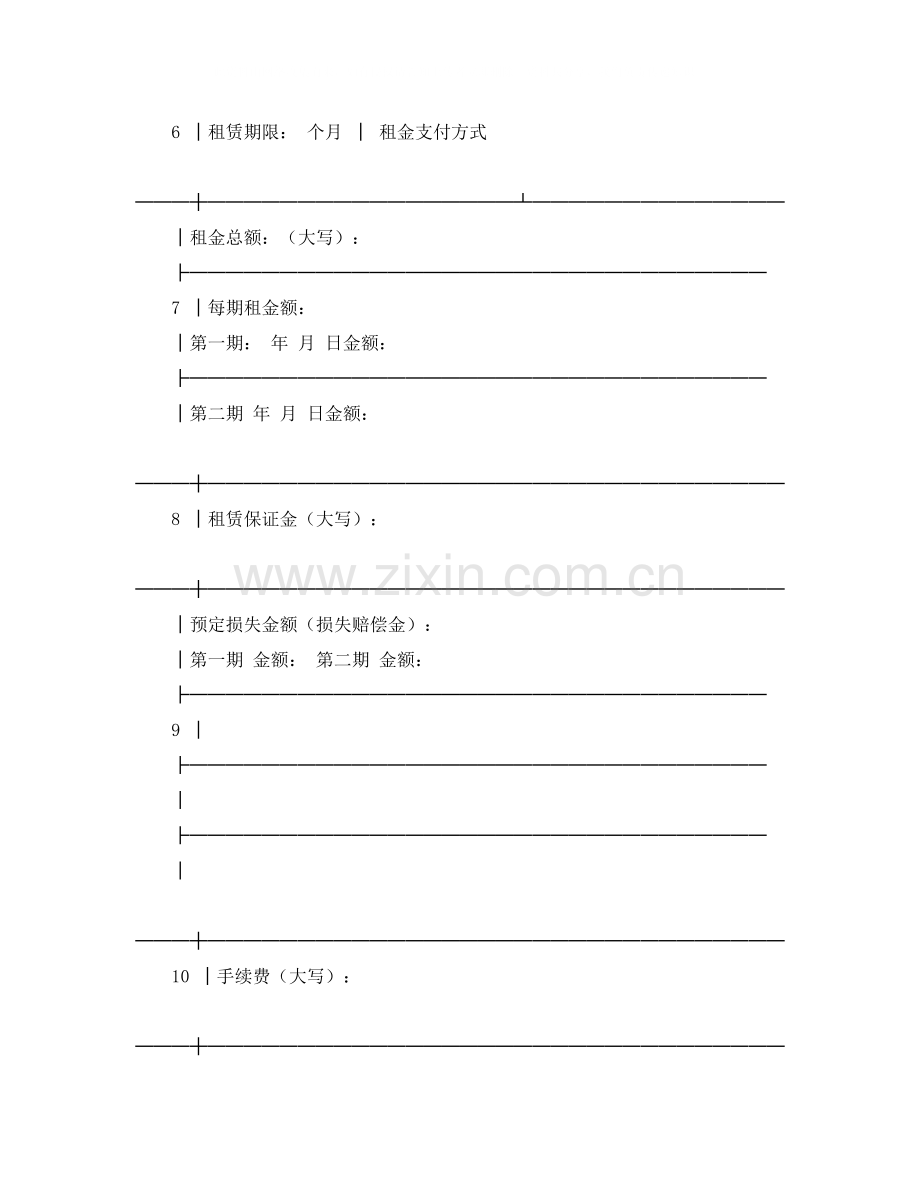 租赁合同附表.docx_第2页