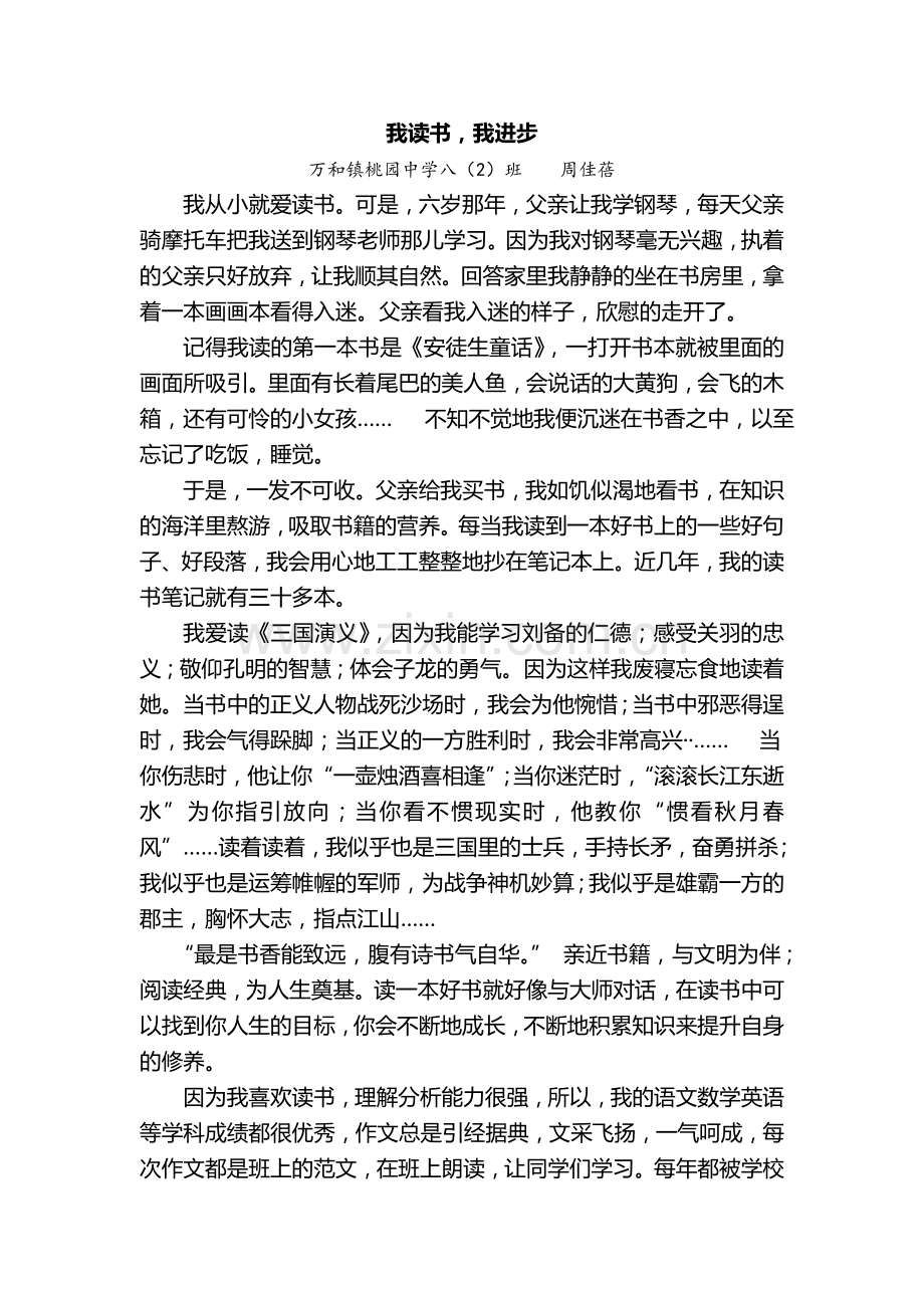 我读书我进步.doc_第1页