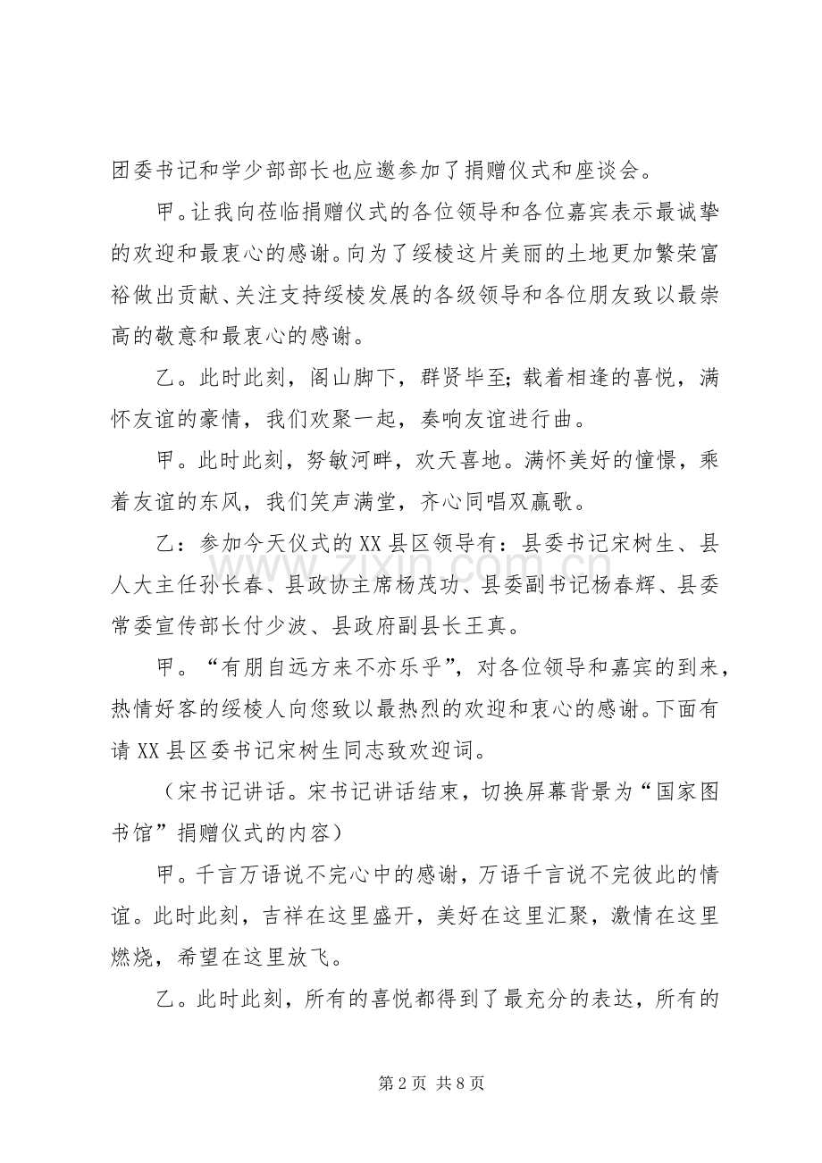 图书捐赠仪式的主持词.docx_第2页