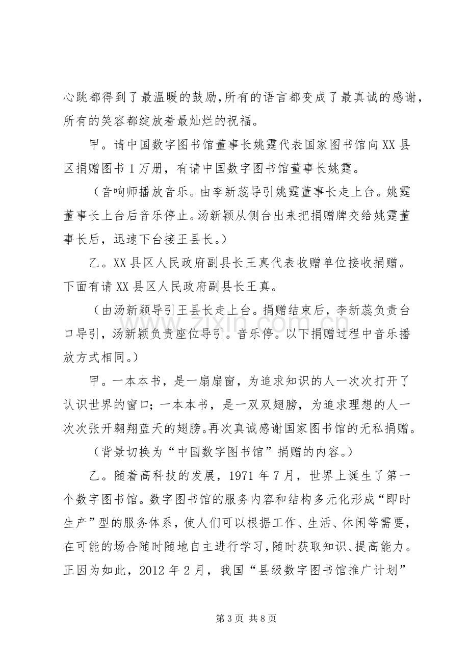 图书捐赠仪式的主持词.docx_第3页