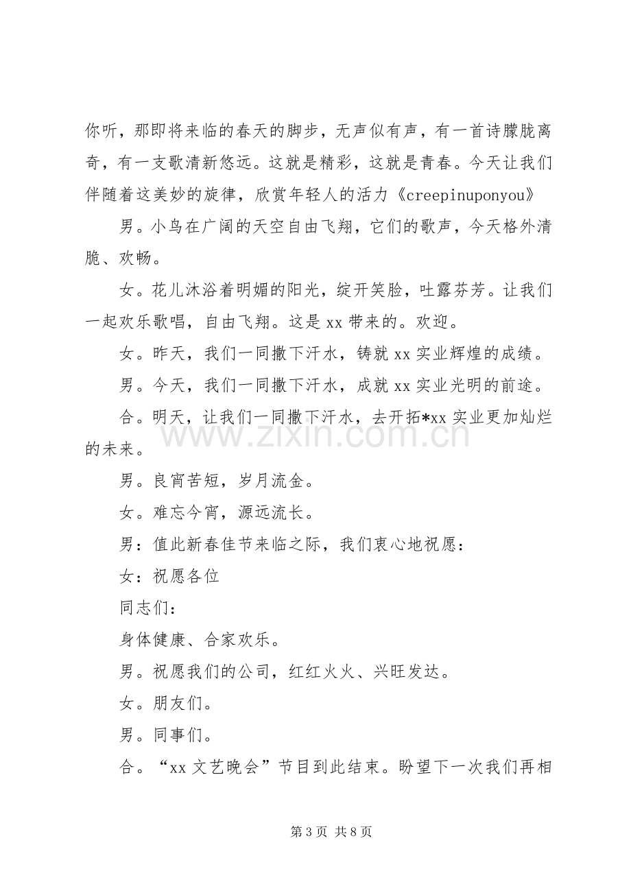 篇一：企业年终晚会的主持稿.docx_第3页