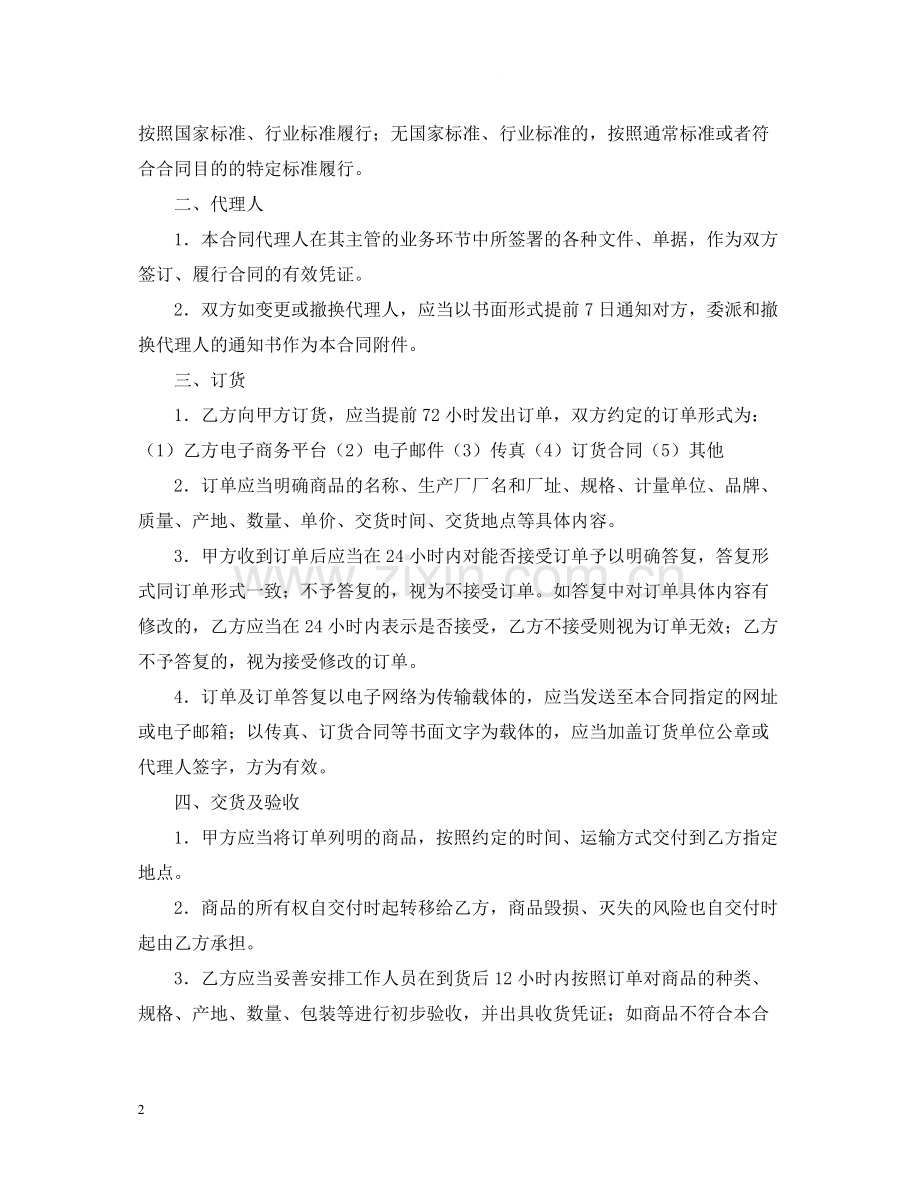 购买产品购销合同范本.docx_第2页