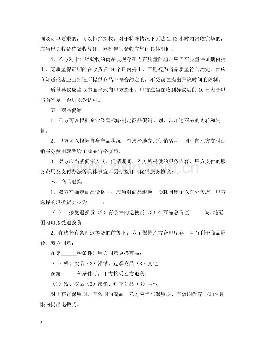 购买产品购销合同范本.docx_第3页