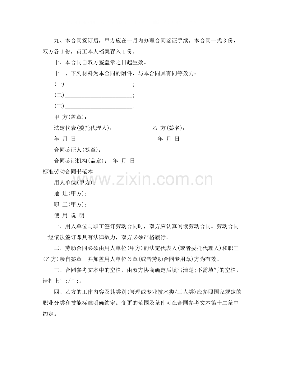 标准劳动合同4篇).docx_第3页