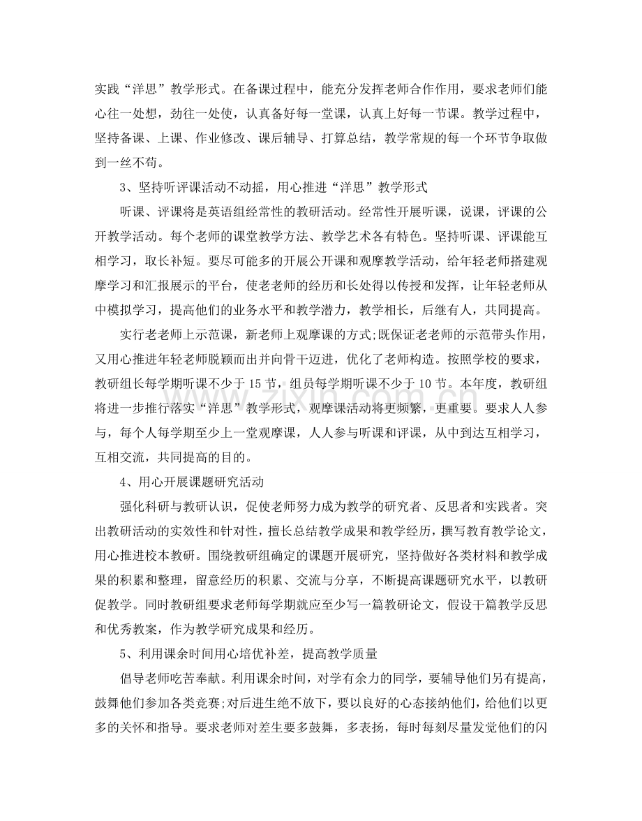 英语教研组工作参考计划2.doc_第2页