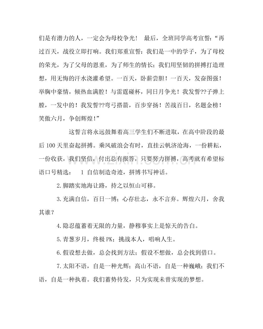 主题班会教案高考百日誓言主题班会.doc_第2页