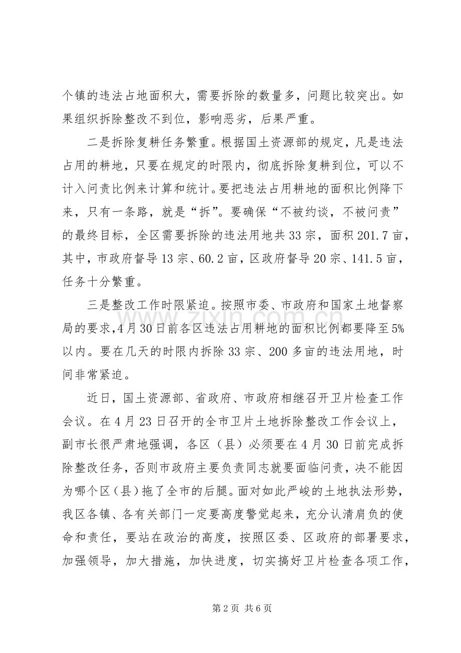 市长在区土地卫片执法整改会发言稿.docx_第2页