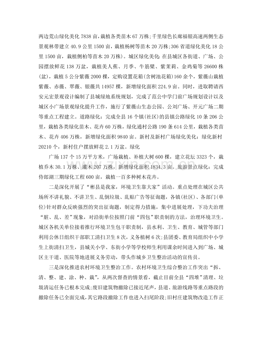 爱国卫生月活动参考总结（通用）.doc_第2页