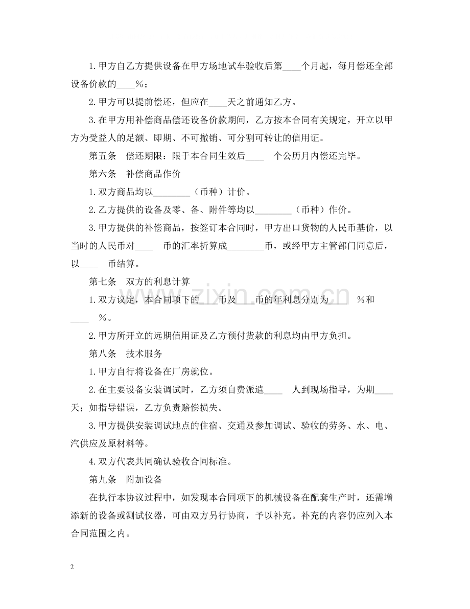 中外补偿贸易合同2.docx_第2页