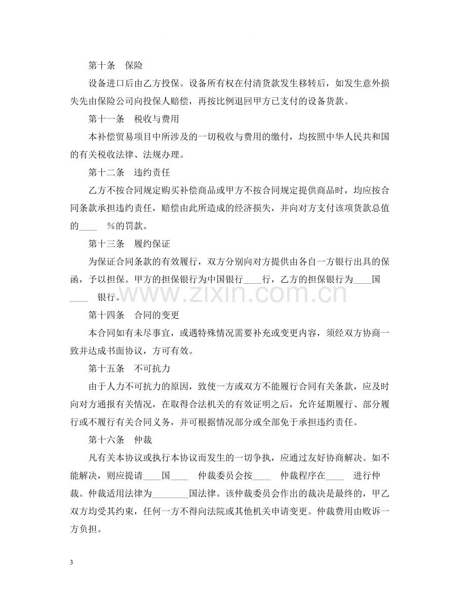 中外补偿贸易合同2.docx_第3页