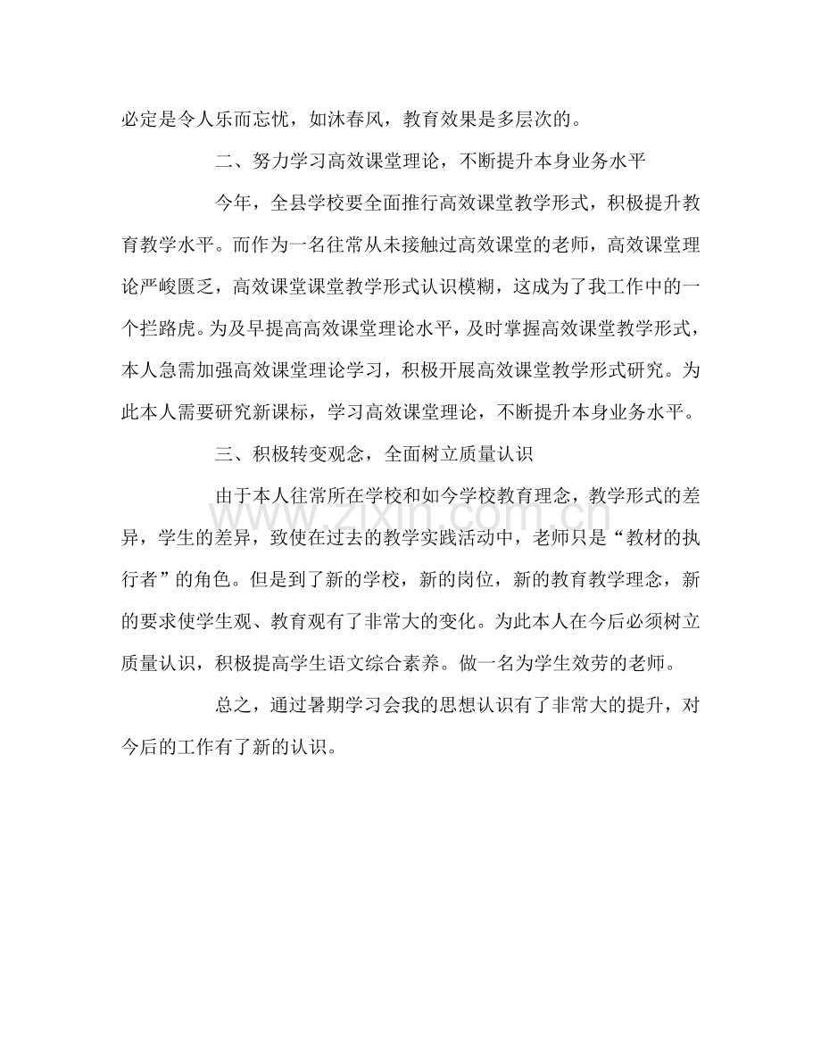 教师个人参考计划总结暑期教师学习心得体会.doc_第2页