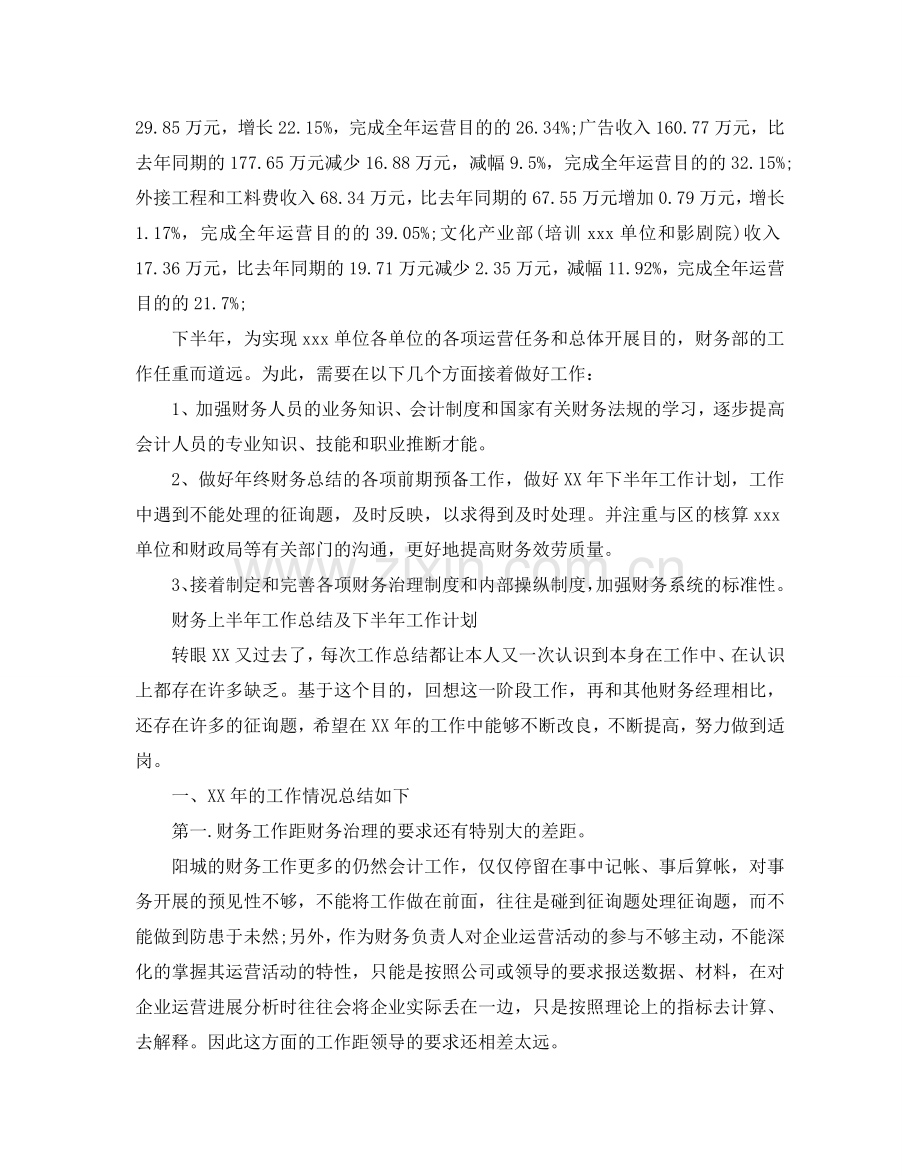 财务上半年工作总结及下半年工作参考计划.doc_第2页