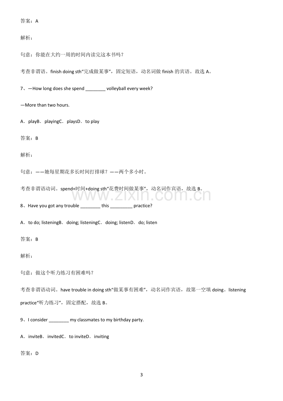 九年义务初中英语动名词总结(重点).pdf_第3页