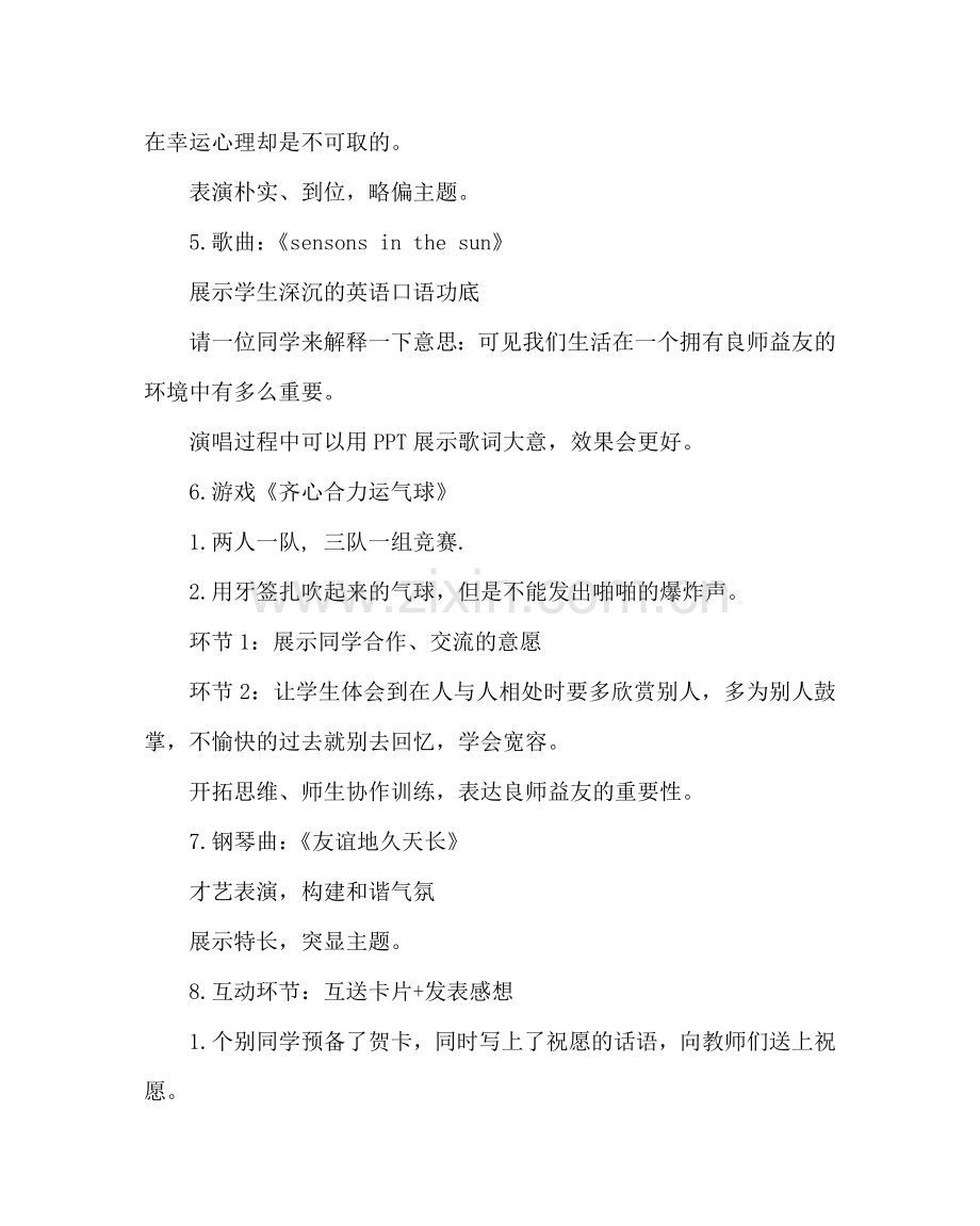 主题班会教案高一结交良师益友同行理想：路主题班会.doc_第2页