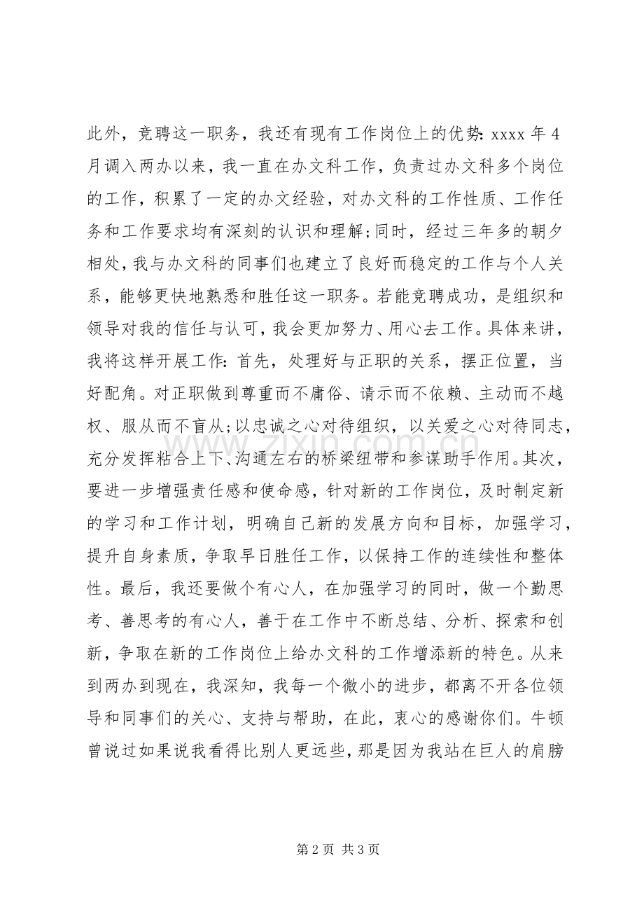 副科长竞争上岗演讲稿范文.docx_第2页