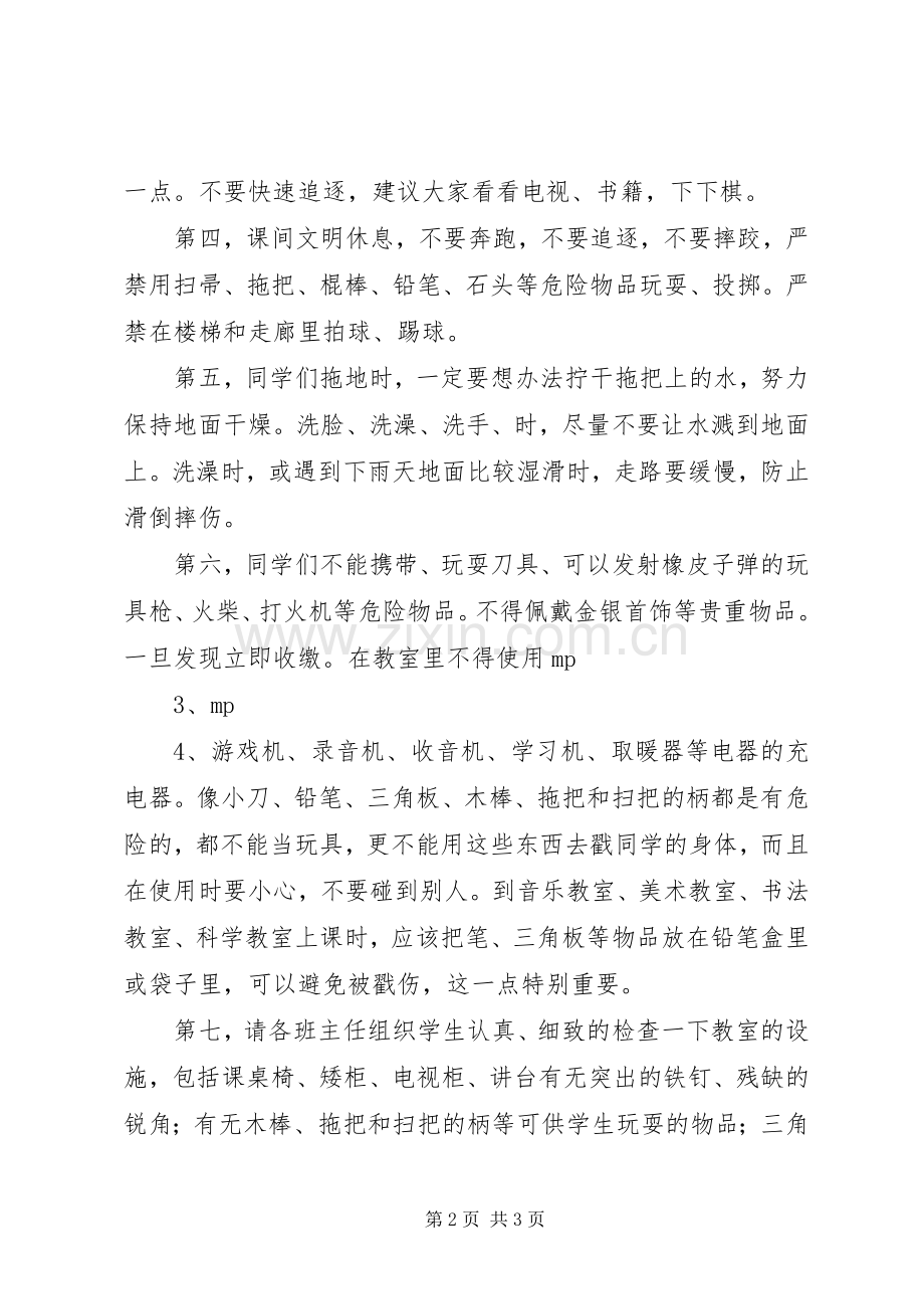 开学初安全教育演讲稿范文[].docx_第2页