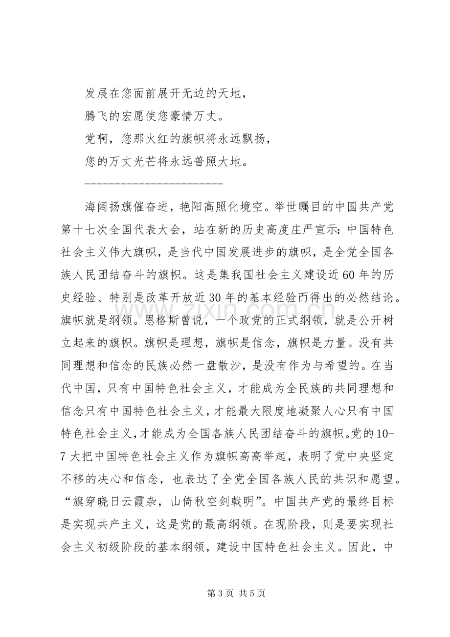 演讲稿范文党旗的光辉.docx_第3页