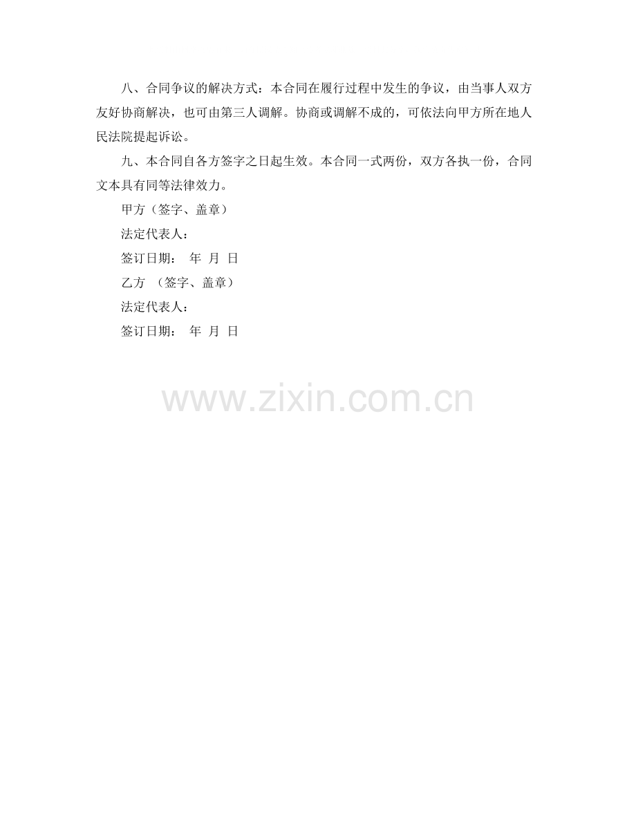 有关企业间的借款合同范本.docx_第2页