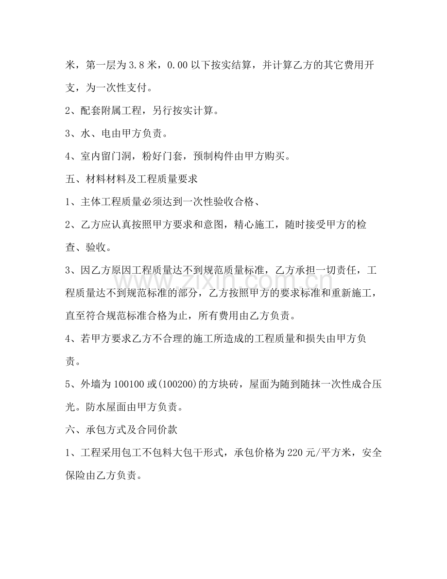 建筑工程施工合同2).docx_第2页