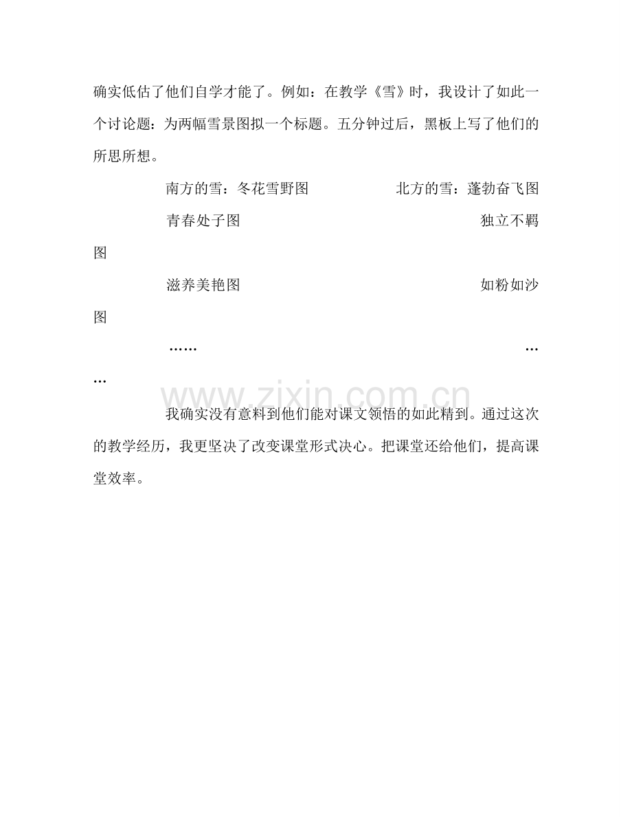 教师个人参考计划总结学习杜郎口教学经验反思.doc_第2页