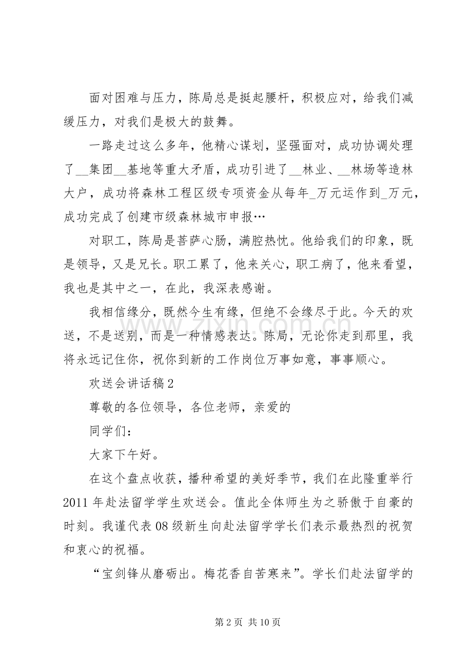 欢送会讲话稿多篇.docx_第2页