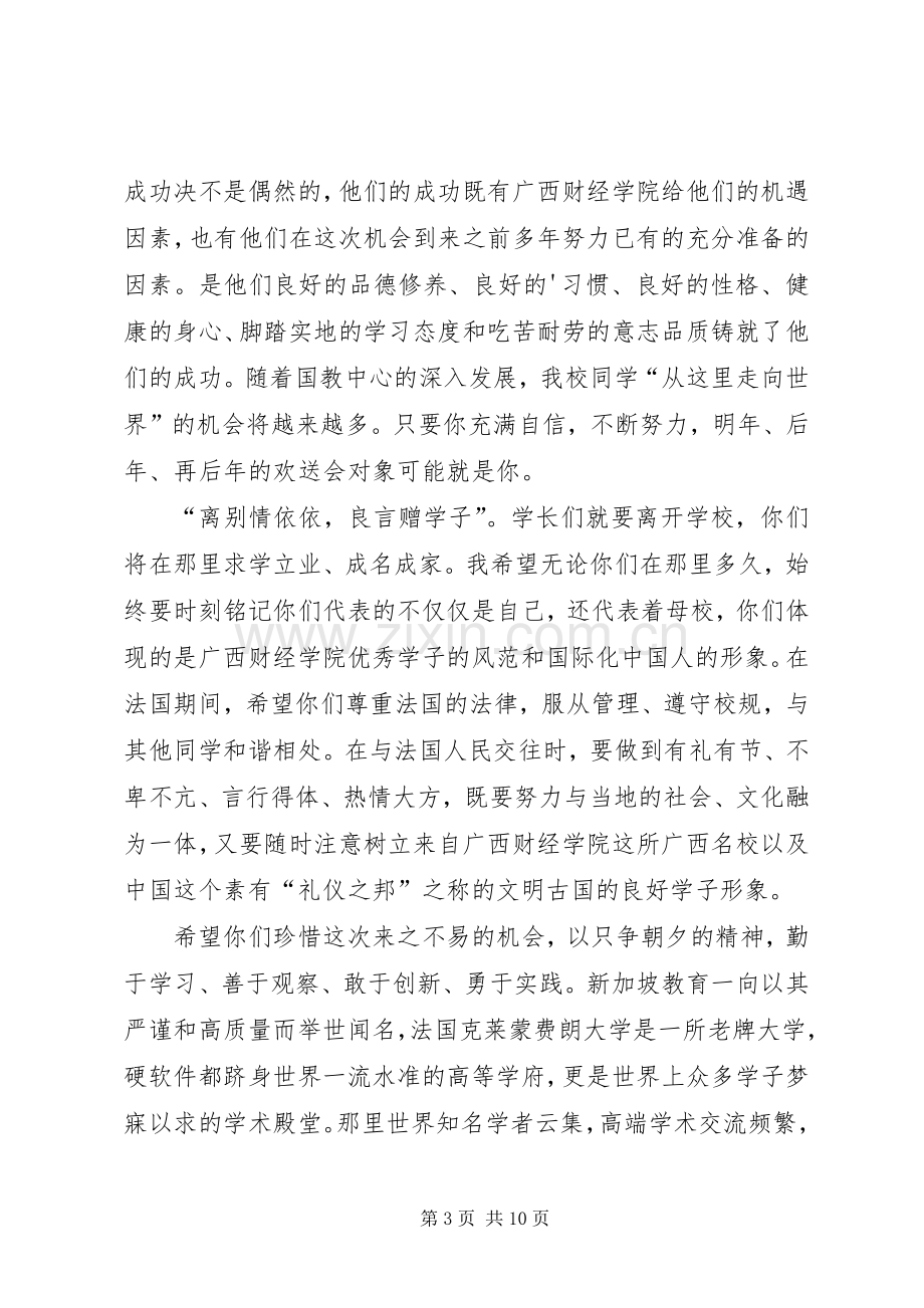 欢送会讲话稿多篇.docx_第3页