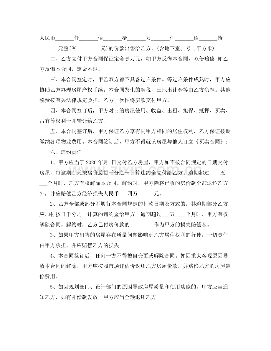 小产权房屋买卖合同书.docx_第3页