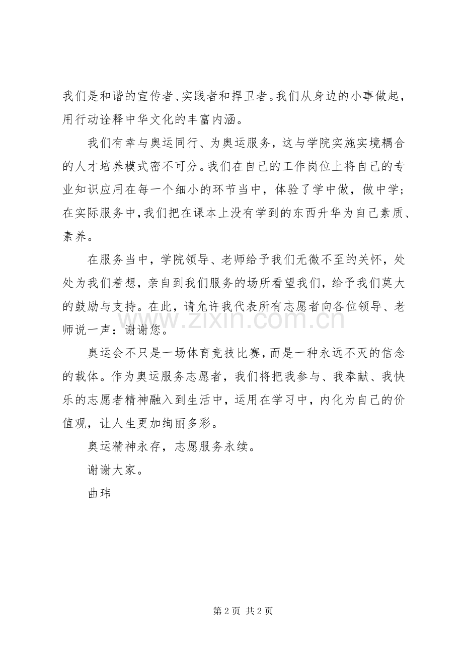 志愿者代表发言稿范文_1.docx_第2页