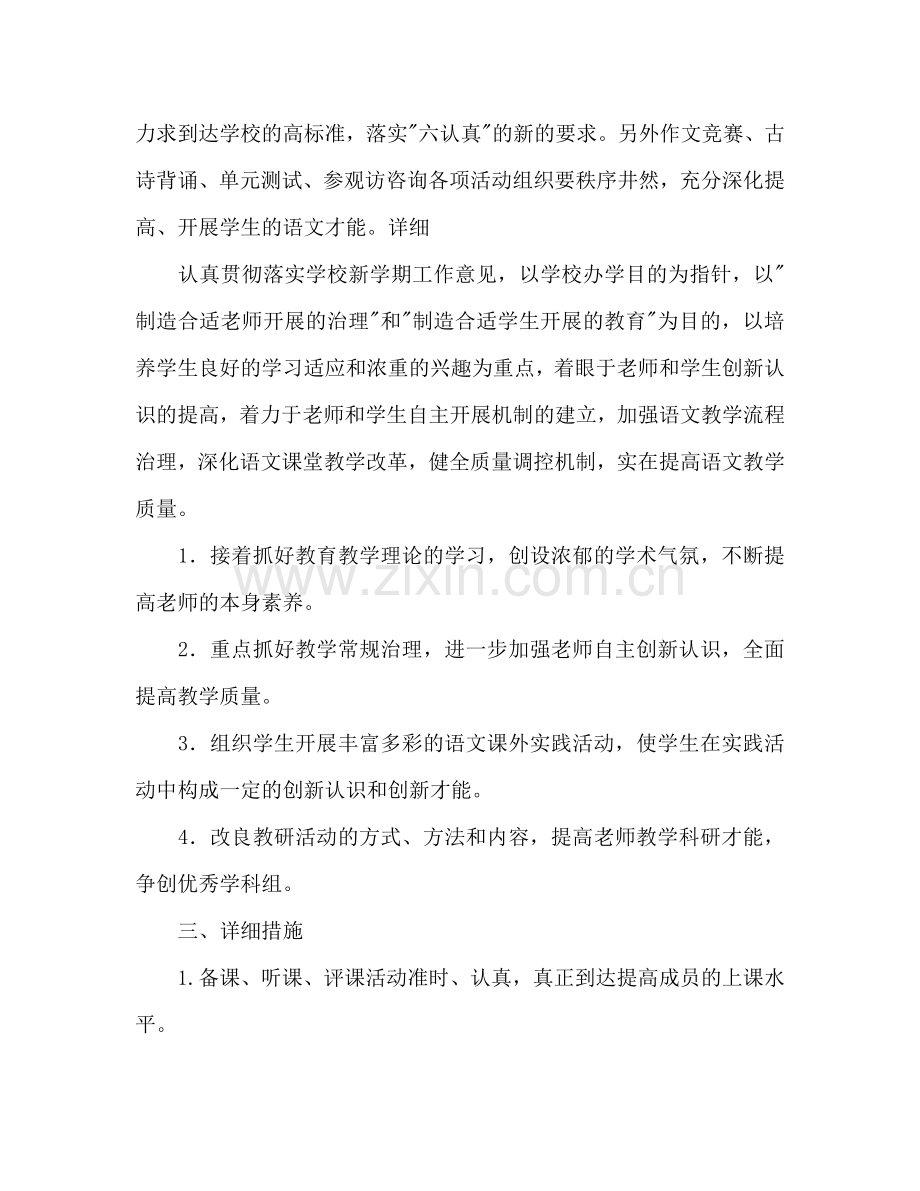 学年度第二学期三语备课组工作参考计划.doc_第2页