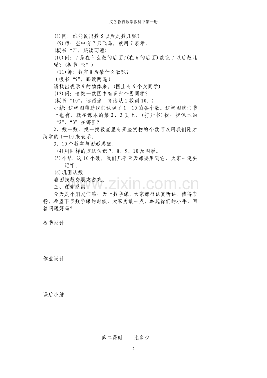 2014年人教版小学数学一年级上册全册教案.doc_第2页