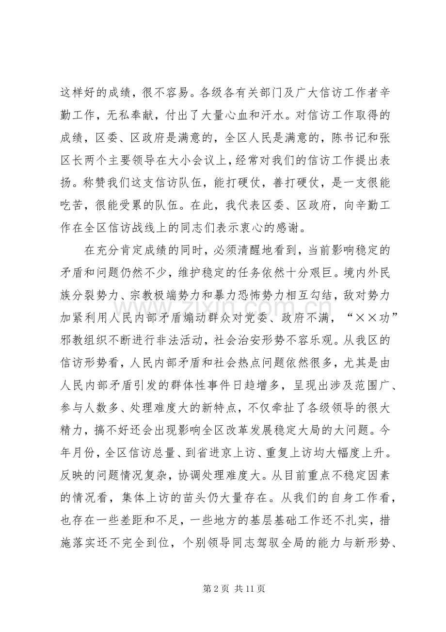 在全区信访工作调度会议上的讲话.docx_第2页