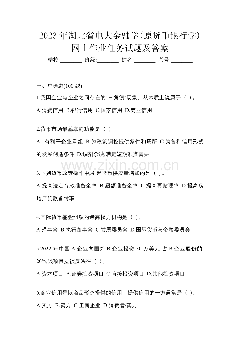 2023年湖北省电大金融学(原货币银行学)网上作业任务试题及答案.docx_第1页