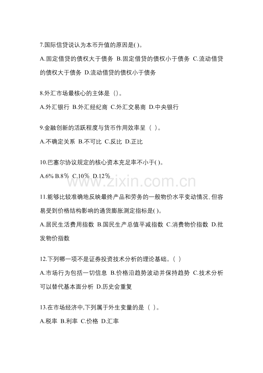 2023年湖北省电大金融学(原货币银行学)网上作业任务试题及答案.docx_第2页