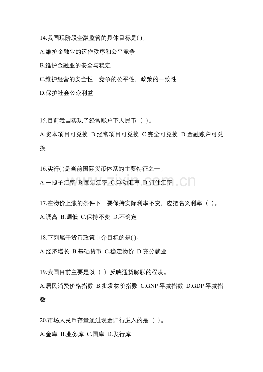 2023年湖北省电大金融学(原货币银行学)网上作业任务试题及答案.docx_第3页