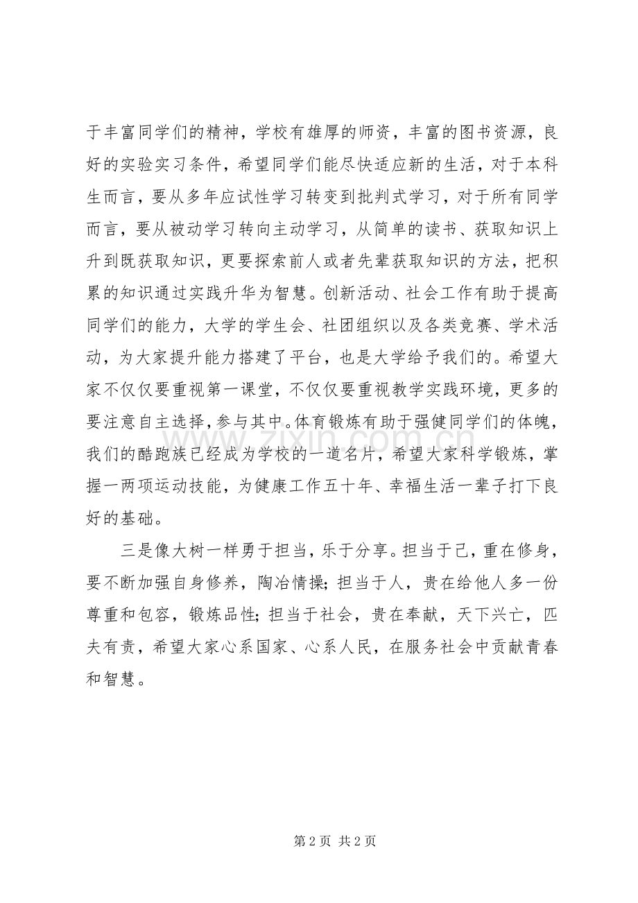 学校长邓秀新在XX年开学典礼上的讲话.docx_第2页