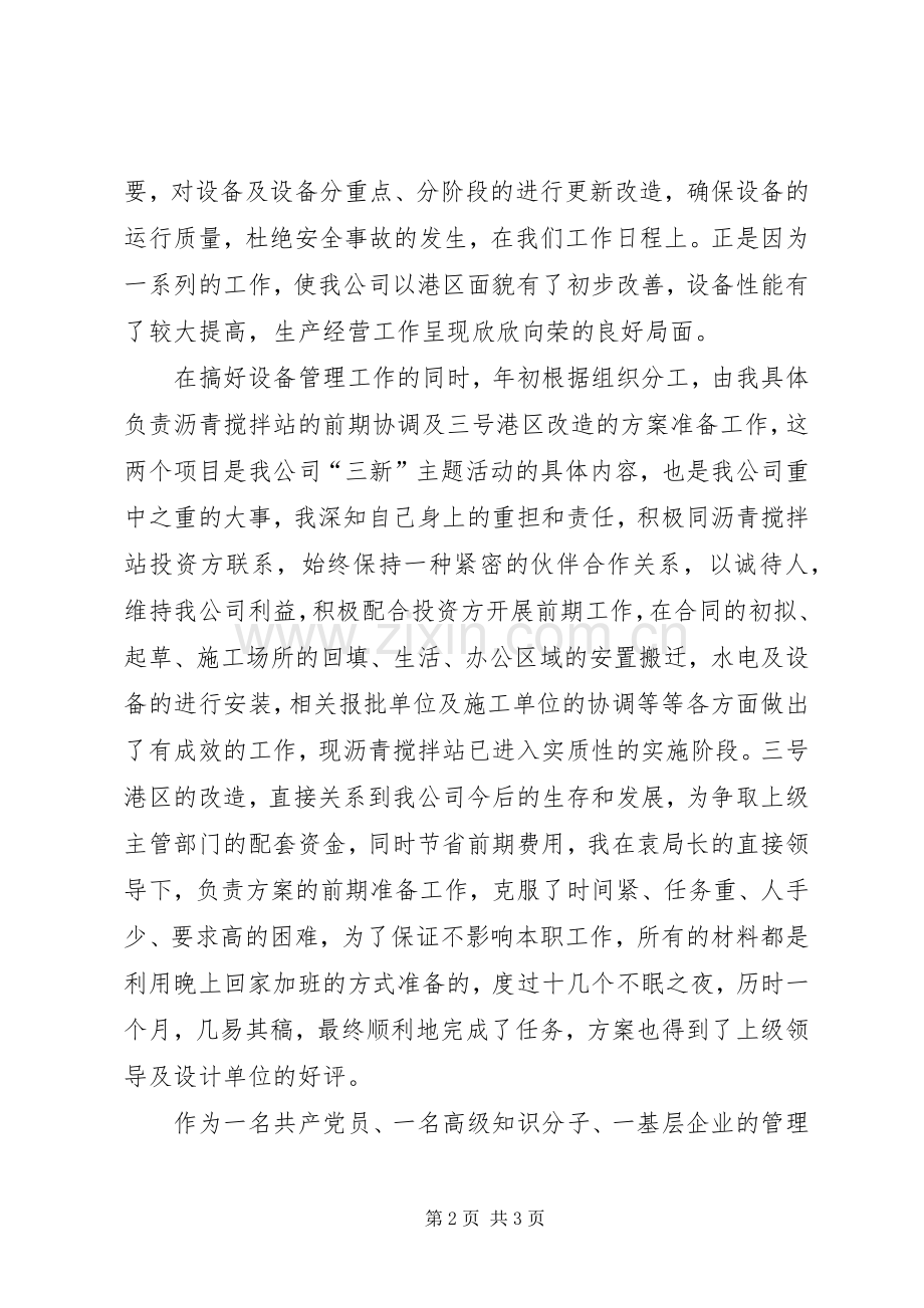 基层企业党员代表发言.docx_第2页