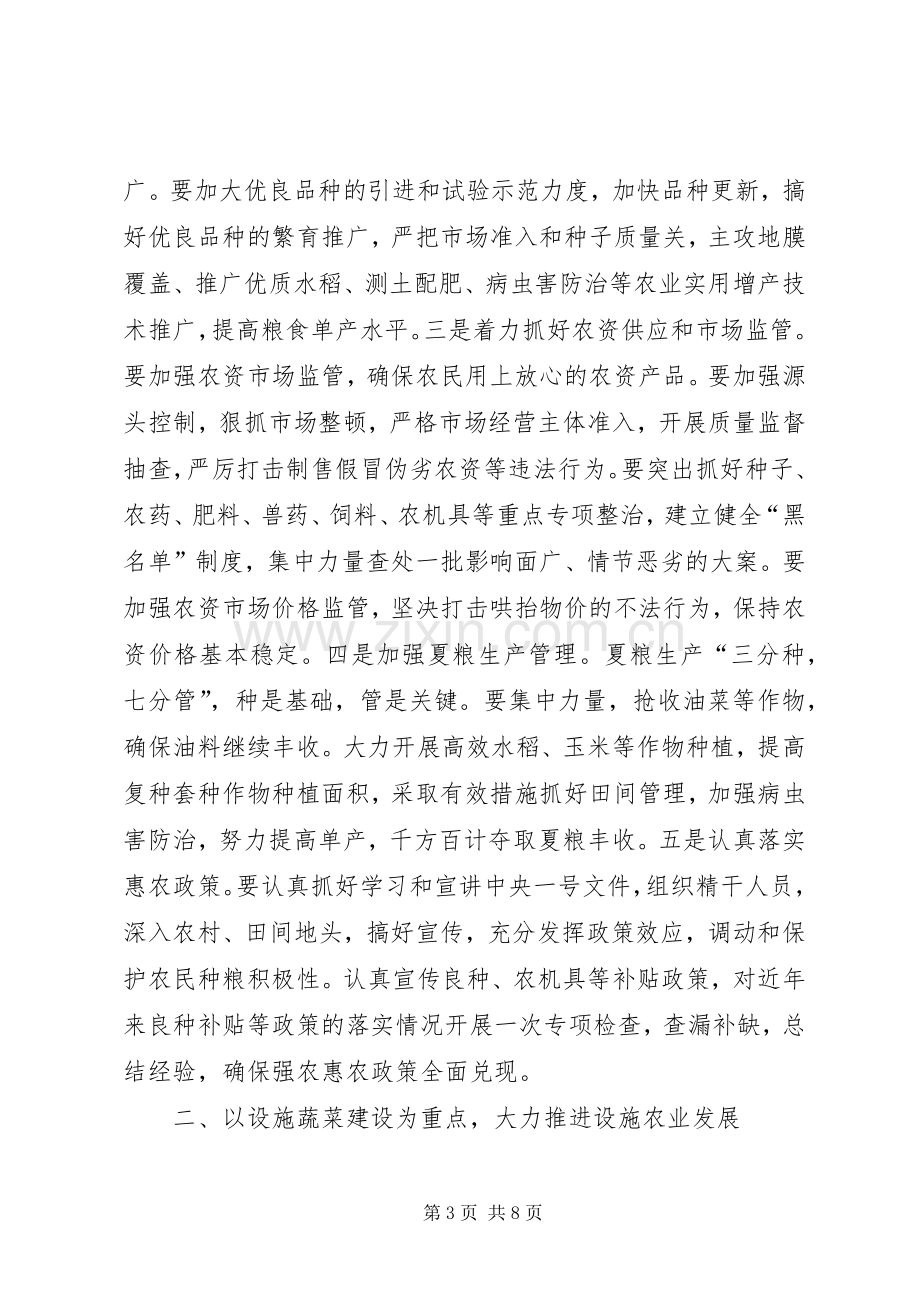 农业生产暨蔬菜设施建设会议讲话.docx_第3页