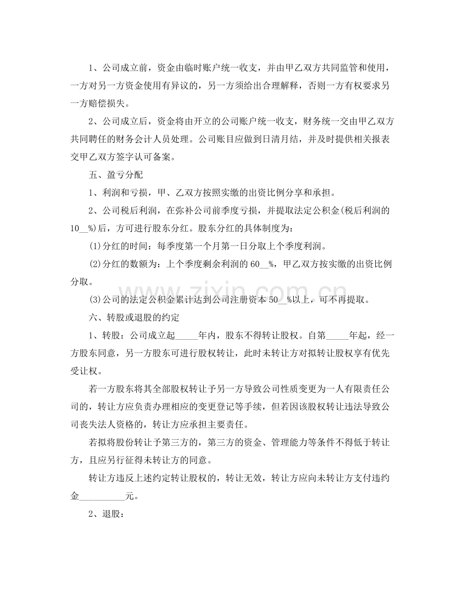 新股东入股合作协议书范本.docx_第2页