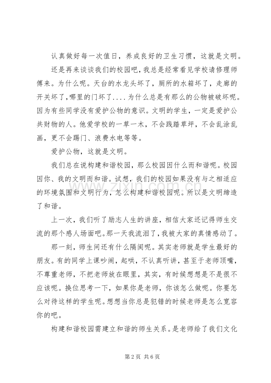 共建文明社会演演讲稿五篇.docx_第2页