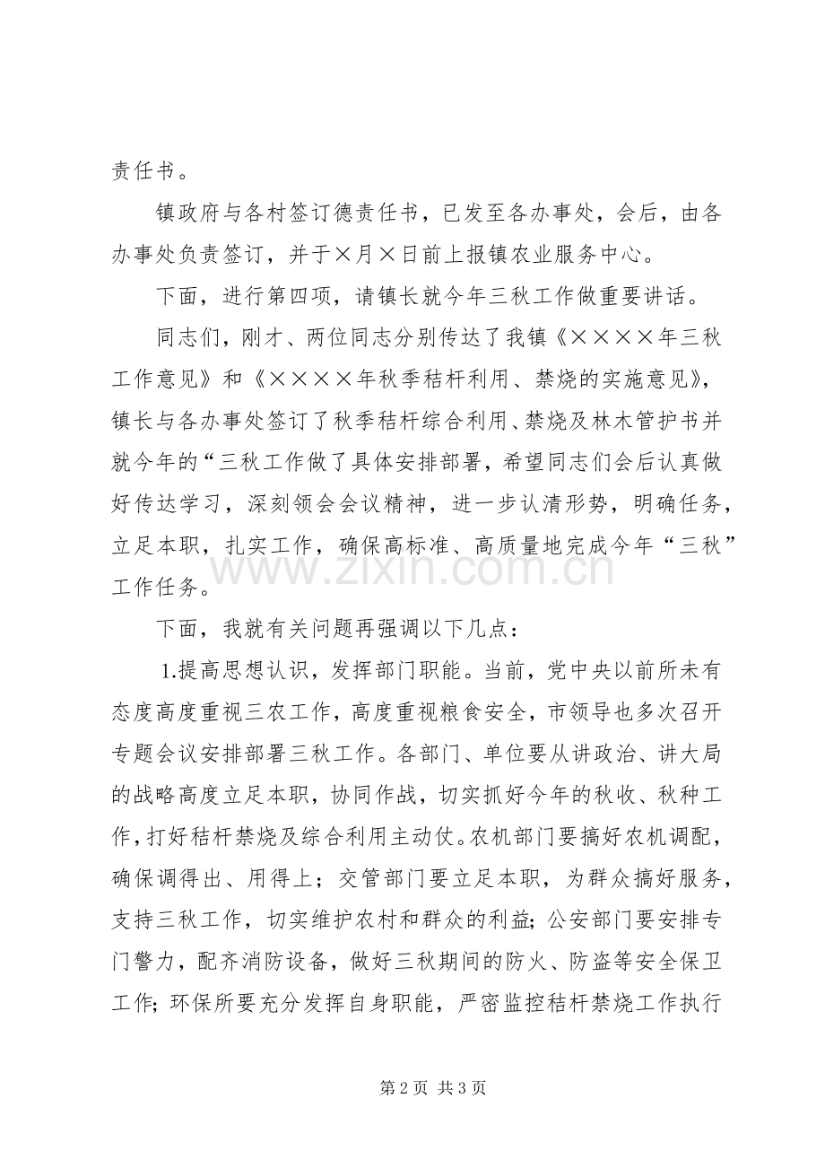 镇三秋工作会议主持稿.docx_第2页