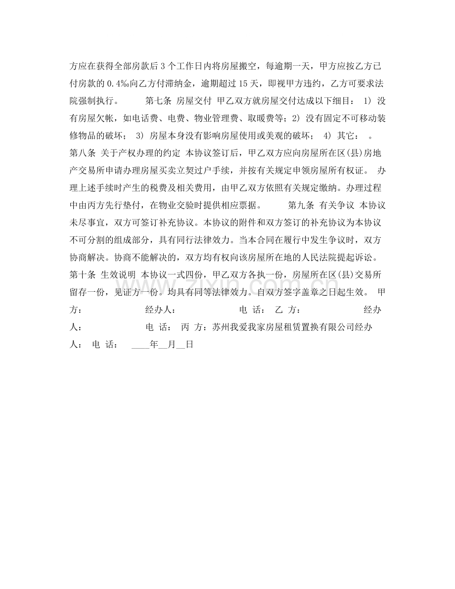 苏州市购房合同.docx_第2页