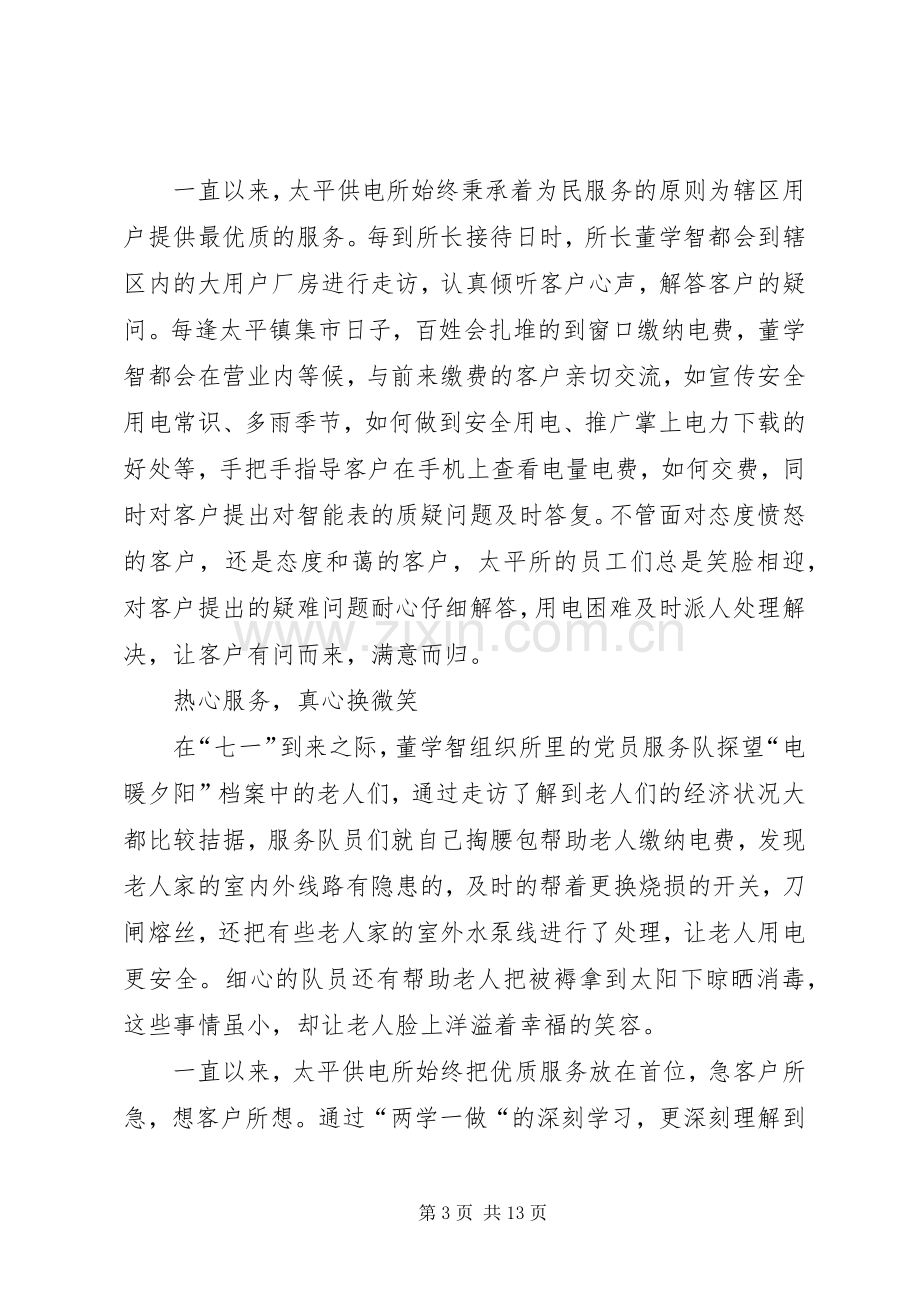 讲奉献也要有作为专题研讨会发言.docx_第3页